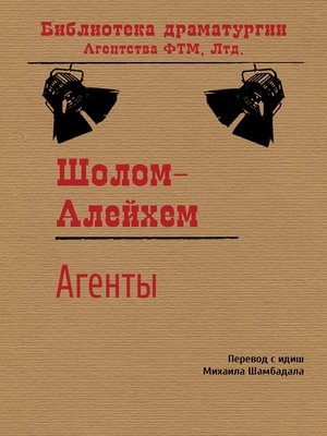 cover image of Агенты